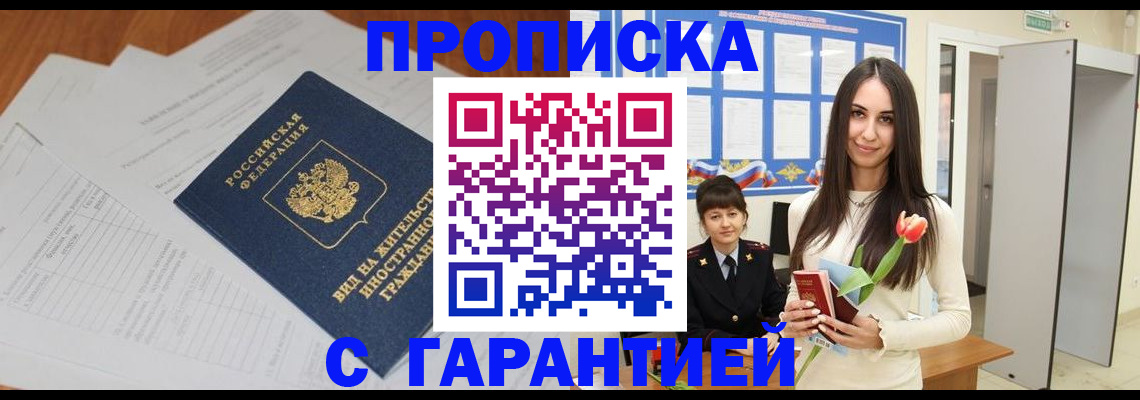 временная регистрация недорого в Невинномысске