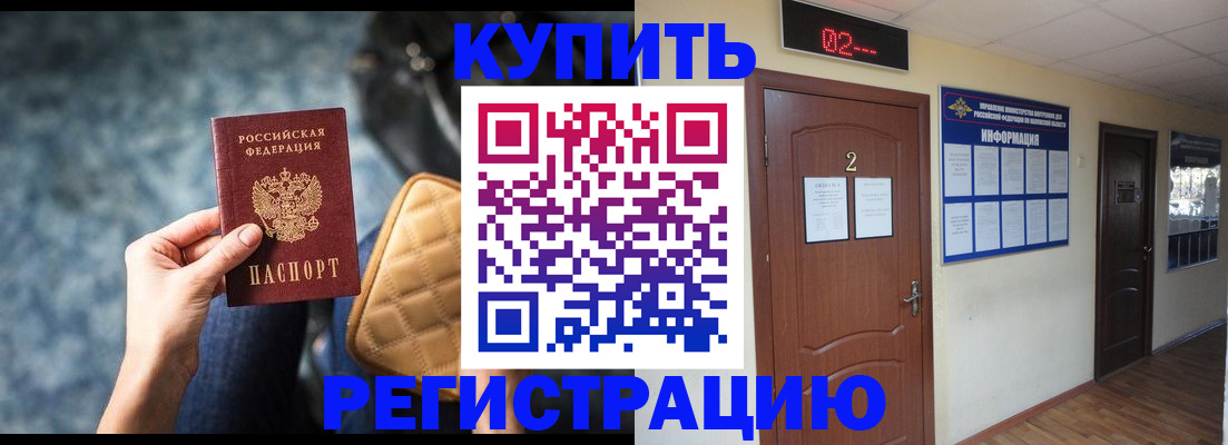 прописка 2025 в Невинномысске