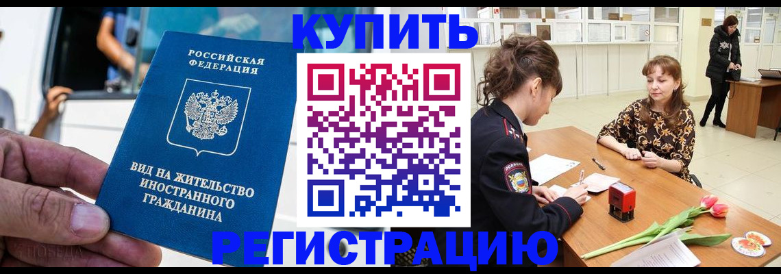 временная регистрация 2025 в Невинномысске